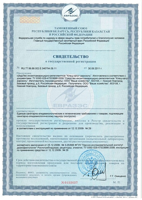 Клещ-капут аэрозоль, средство от клещей без запаха 210 см3